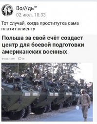 О кровожадном СССР, миролюбивой Германии и невинной Польше