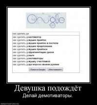 Демотиваторы