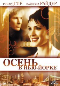 10 лучших фильмов Ричарда Гира: голливудского кумира женщин всех возрастов