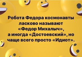 Космонавты долго не могли включить робота «Федора». Он заработал, когда его собирались ударить молот