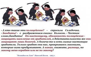 К сожалению ВЕРНО! 
Но этот порок не врождённый - система "ценностей" русского капитализма