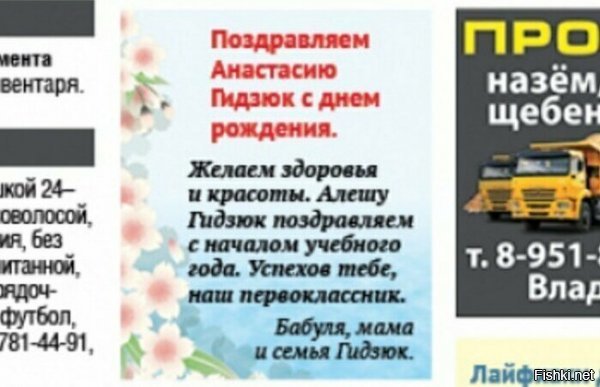 По-моему, у Насти не очень добрые родственники: потроллили как минимум на весь город -- объява в газете!