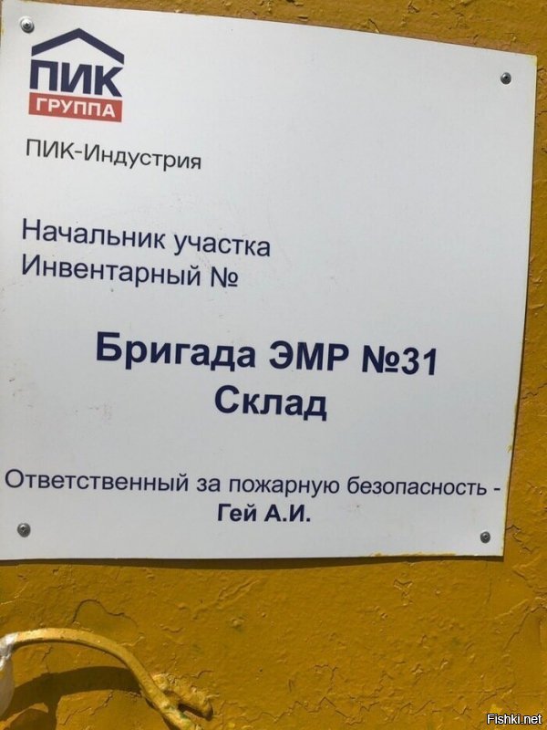 Представил разговор будущих супругов:
- Дорогой, я тебя очень люблю и безмерно уважаю твоих родителей, в особенности твоего отца, но фамилию Гей я брать не буду, уж извини. Ради нашего будущего мальчика, лучше уж оставить ему мою фамилию Покуй.
-Нет, этому не бывать! Или Гей или свадьбы не будет! Мой прадед был Гей, мой дед был Гей, отец - Гей, я вырос Геем и мой сын тоже будет Геем  с рождения!