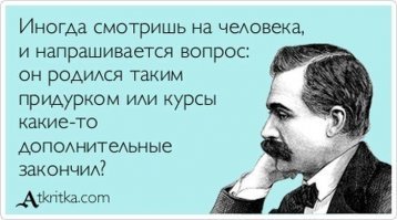 Все в разнобой