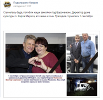 Авария дня.  В страшном ДТП под Воронежем погибли четыре человека