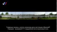 Полагаю, видео от военного РФ - временно размещенного на данной территории))
Вот это напомнило))
