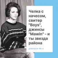 Вот, блин, а ведь так и было.
Будущий тесть в те времена работал на хорошей должности, а сестра его с мужем во всю челночила в Турцию, так у моей будущей супруги помимо этих джинс, было ещё и пара джинсовых юбок Мальвина. Да и вообще у неё был весь турецкий ширпотреб, от трусов до шубы из козы.
Жена фотки эти смотрит из тех времён, смеётся и говорит
- Ну, блин, колхоз! Вот времена, а! Ну, реально, все, как инкубаторские ))). 
Пы.Сы ( фотка из инета, девушка мне не знакома, просто у жены есть похожее фото ).