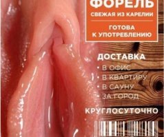 Ну и селёдку под видом форели, тоже частенько предлагают!