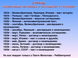 Дипломатия обязывала. Хотя сия писулька НИ ОЧЕМ, а вот это уже посерьезнее. И прежде чем кивать на Сталина, либераст, изучи сначала ВСЮ свою "дерьмократичную куйню"