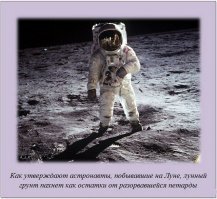 Сняли шлем скафандра и понюхали?