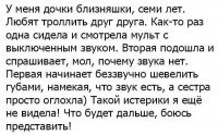 Есть у меня один знакомый у него пара племянников погодок. Тоже обожают друг друга троллить один раз до троллились на 300 000.