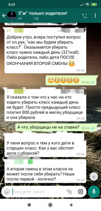 Вот, вчерашний чат.