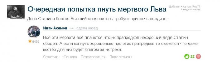 А как же это, совсем недавнее мнение фишкян-экспертов по эпохе "мудрого, доброго и справедливого" Сталина?