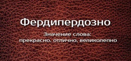Кто-нибудь прочитал с первого раза это правильно?