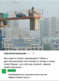 Крановщик об удобствах в кабине башенного крана