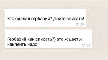 Как "списать" гербарий?
Ха! Сделать с него ксерокопию...