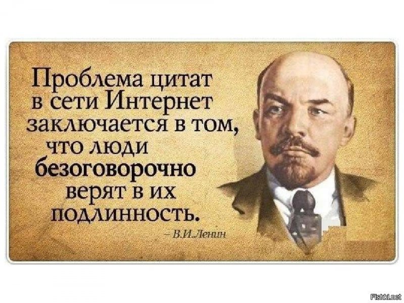 На самом деле впервые эта фраза была озвучена во власовской газетке «Заря» №67 от 1944 года.