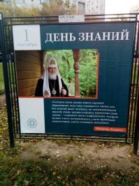 Патриарх РПЦ, поздравляющий с Днём Знаний, по степени абсурдности близок к "Року против наркотиков".