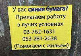 "Синяя бумага" это обозначение статуса беженца в Израиле.