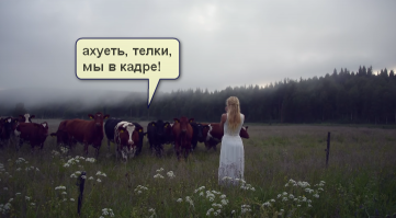 Юная заклинательница коров