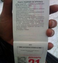 16 забавных объявлений и надписей, которые можно увидеть только в России