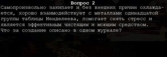 Девять вроде бы несложных вопросов, на которые не смогли ответить знатоки
