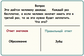 Моя жена сразила меня наповал своей версией ответа на этот вопрос. Она сказала "сиськи". И ведь не поспоришь, две бесплатные, а за остальные приходится платить!