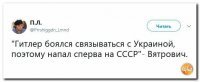 Ага,и с Украиной неподрасчитал.