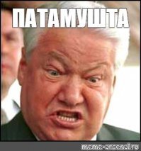 Нетаньяху назвал британского премьера Борисом Ельциным и попытался перевести всё в шутку