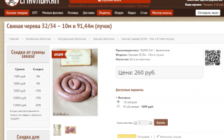 Известный каждому колбаснику сайт продаёт от 260 рублей за 10 метров