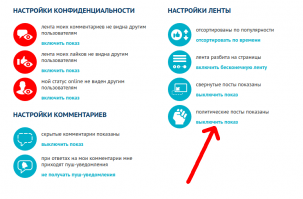 Ёжики кололись, плакали, но продолжали есть кактус!

Andreaqa, я так понял интеллекта у тебя не хватает отключить "антифишки"! 

Ну давай я тебе подскажу, и будет тебе счастье - будут посты только про кошечек и осликов какающих радугой!

Заходишь в Настройки и левой кнопочкой мышки нажимаешь на отключить политические посты!

Это же просто! Попробуй, у тебя обязательно получится!
