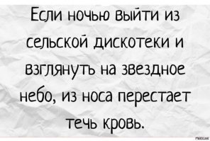 Особенности деревенских дискотек