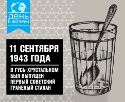 Сегодня день граненого стакана! Совпадение?...