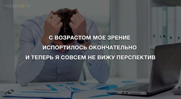 Перспектива по-настоящему решает