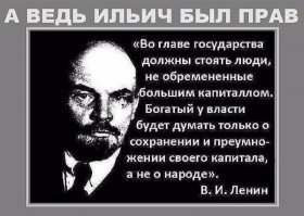А бедный только и будет думать о наполнении кармана за срок полномочий и на всю жизнь.