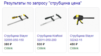 Грубо, 300руб за самодельную струбцину. ЛАЙКФАК.