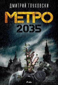 " Метрополитен "