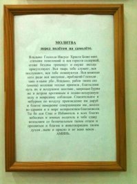 На Тверь с самолёта вылили 70 литров святой воды, чтобы избавить жителей от пьянства и блуда