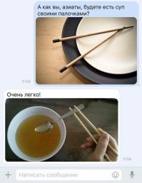 У большинства школотронов сейчас мир перевернется с ног на голову, и их жизнь никогда не станет прежней... 
В Китае, даже в Древнем, супы ели ложками)))