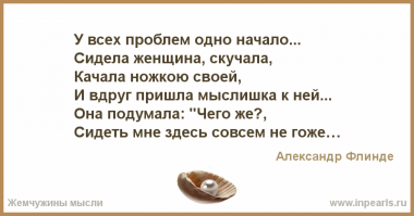 Да что вы пристали. Ну занимается и занимается. Женщина должна либо работать, либо чем-то быть занята, иначе она начнет скучать, потом думать и все, бедный ее мужик, бедная она сама и все окружающие.