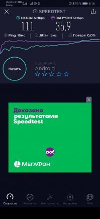 Места нодо знать, а не неумело пургу гнать. У меня мег и Билайн. Мег в значительно большем количестве мест скорость лучше в разы. Вот, лежу в кровати, спидтест за сотку