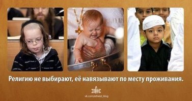 Ну чё верующие, парируйте...