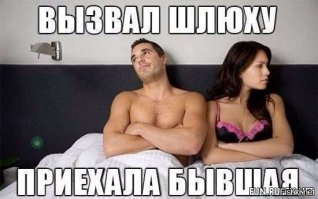 Саркастичные твиты про бывших