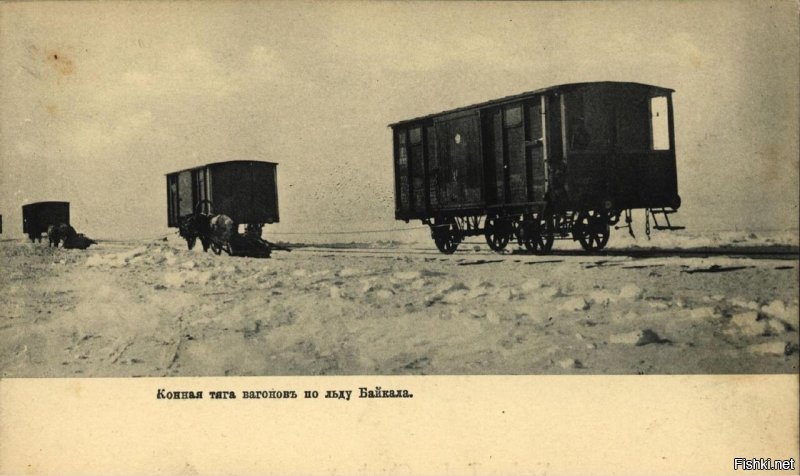 Самое опасное это пожалуй было проложить рельсы по льду. И организовать снабжение наших войск зимой-весной 1904 года.