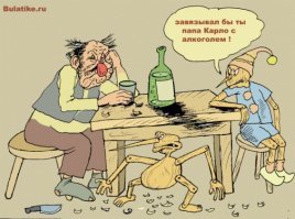 Славный малый Буратино: подробности, которые, скорее всего, вам были неизвестны