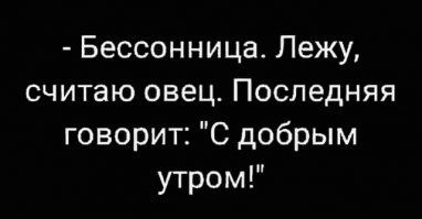 Заснуть за 60 секунд: советы страдающим бессонницей