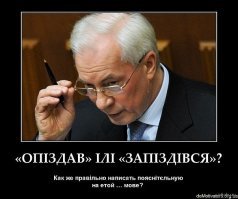 Есть еще язык Азарова.
