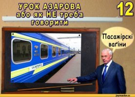 Есть еще язык Азарова.