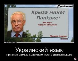 Есть еще язык Азарова.