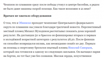Вы удивитесь, но у спортцменов тоже бывают судороги и остановка сердца.
Вот вам два разных случая в России, за недавнее время